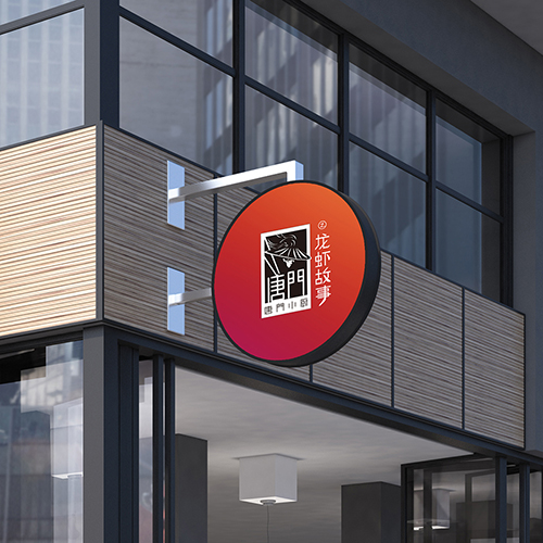 唐門小廚品牌全案設計